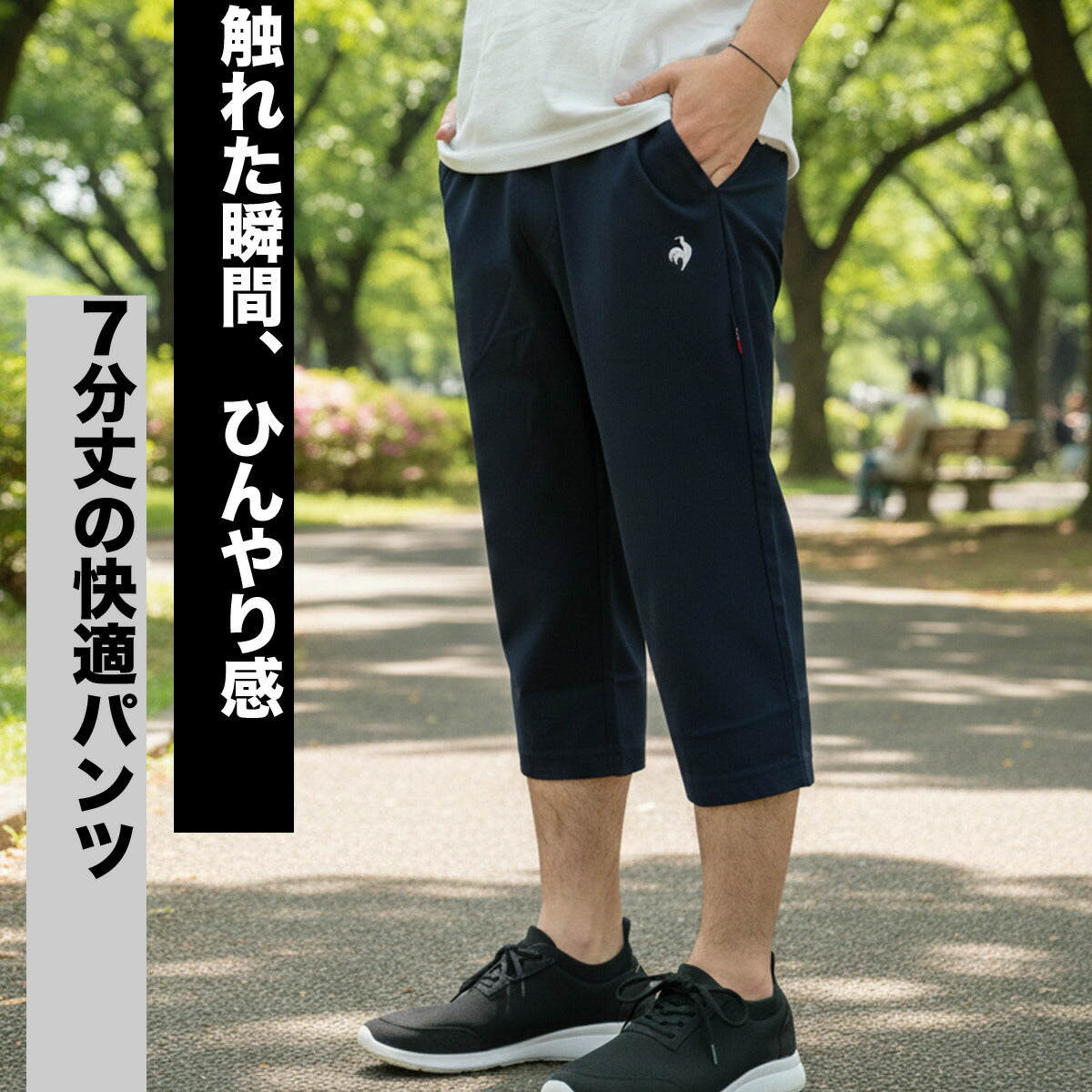 ルコック 7分丈パンツ メンズ 接触冷感クォーターパンツ ブラック ネイビー LT6SHP30M