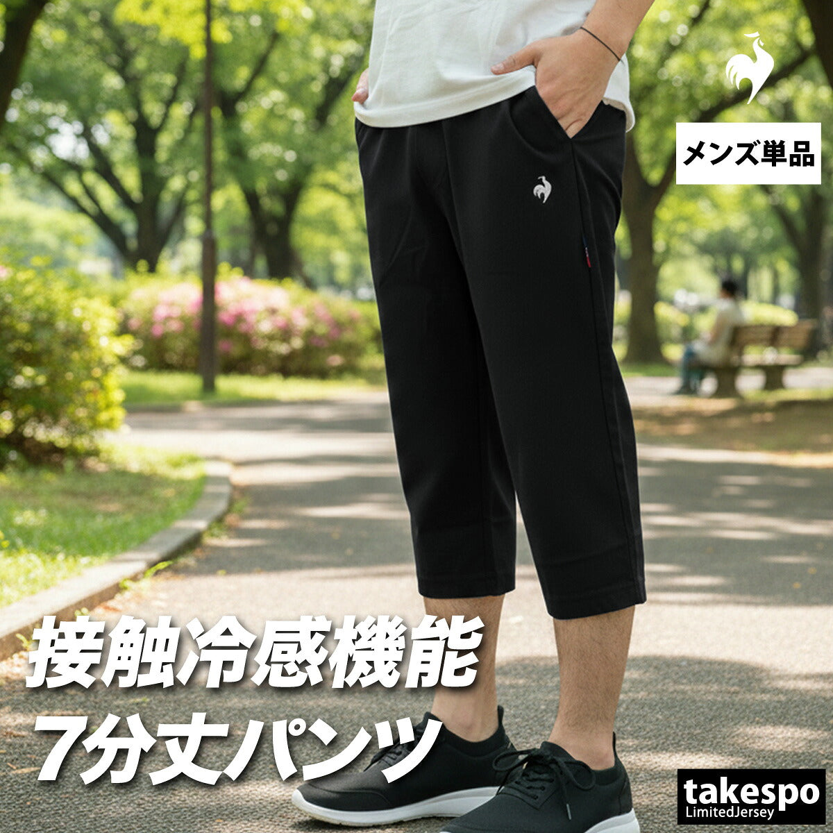 ルコック 7分丈パンツ メンズ 接触冷感クォーターパンツ ブラック ネイビー LT6SHP30M