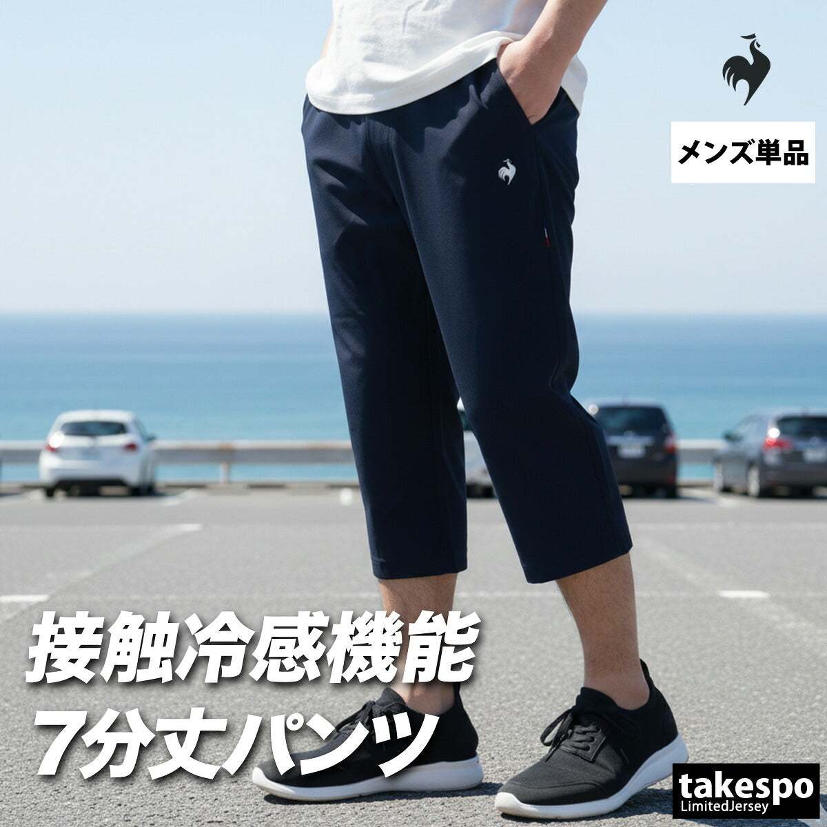 ルコック 7分丈パンツ メンズ 接触冷感クォーターパンツ ブラック ネイビー LT6SHP30M