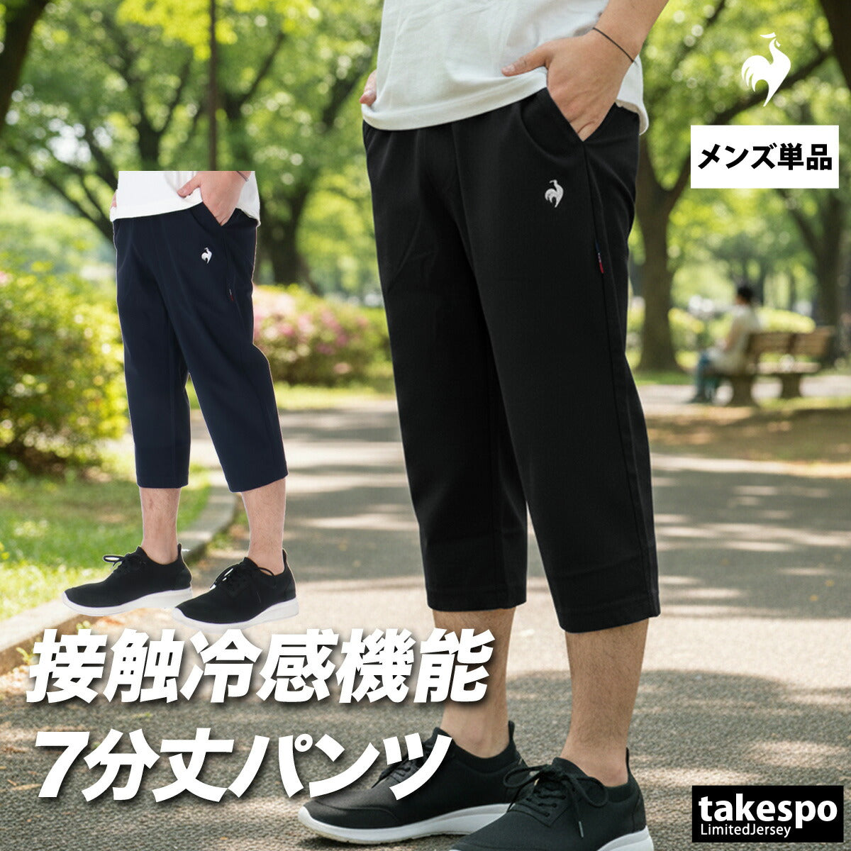 ルコック 7分丈パンツ メンズ 接触冷感クォーターパンツ ブラック ネイビー LT6SHP30M