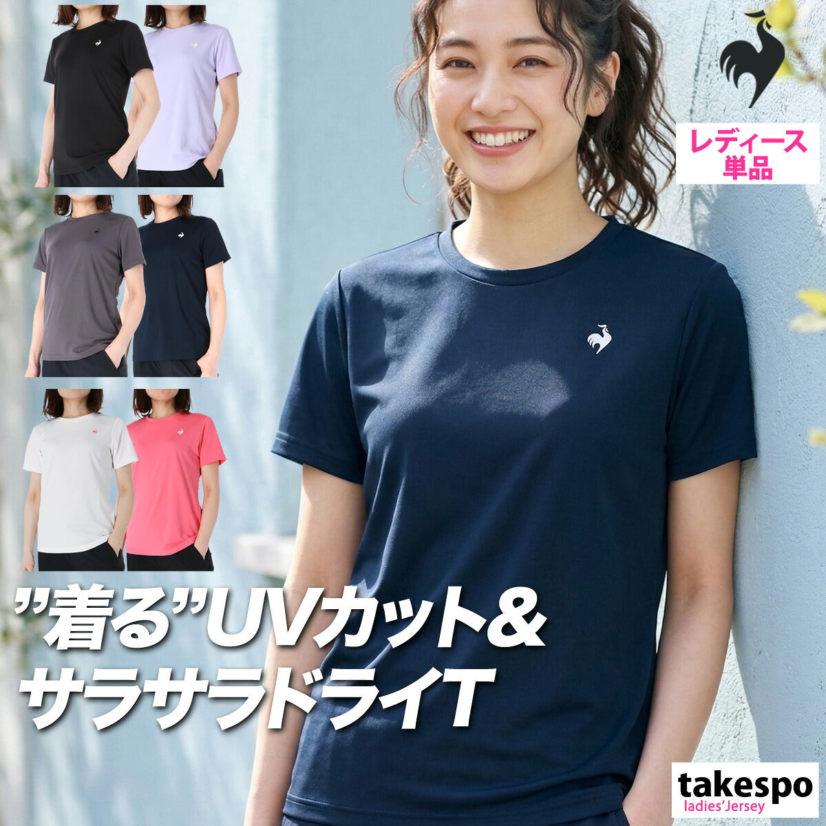 ルコック 半袖 吸汗 速乾 吸水 Tシャツ レディース ブランド ドライ スポーツ le coq sportif UVカット 黒 白 LT6SHTZ1L ブラック パープル グレー ネイビー ホワイト ピンク かわいい