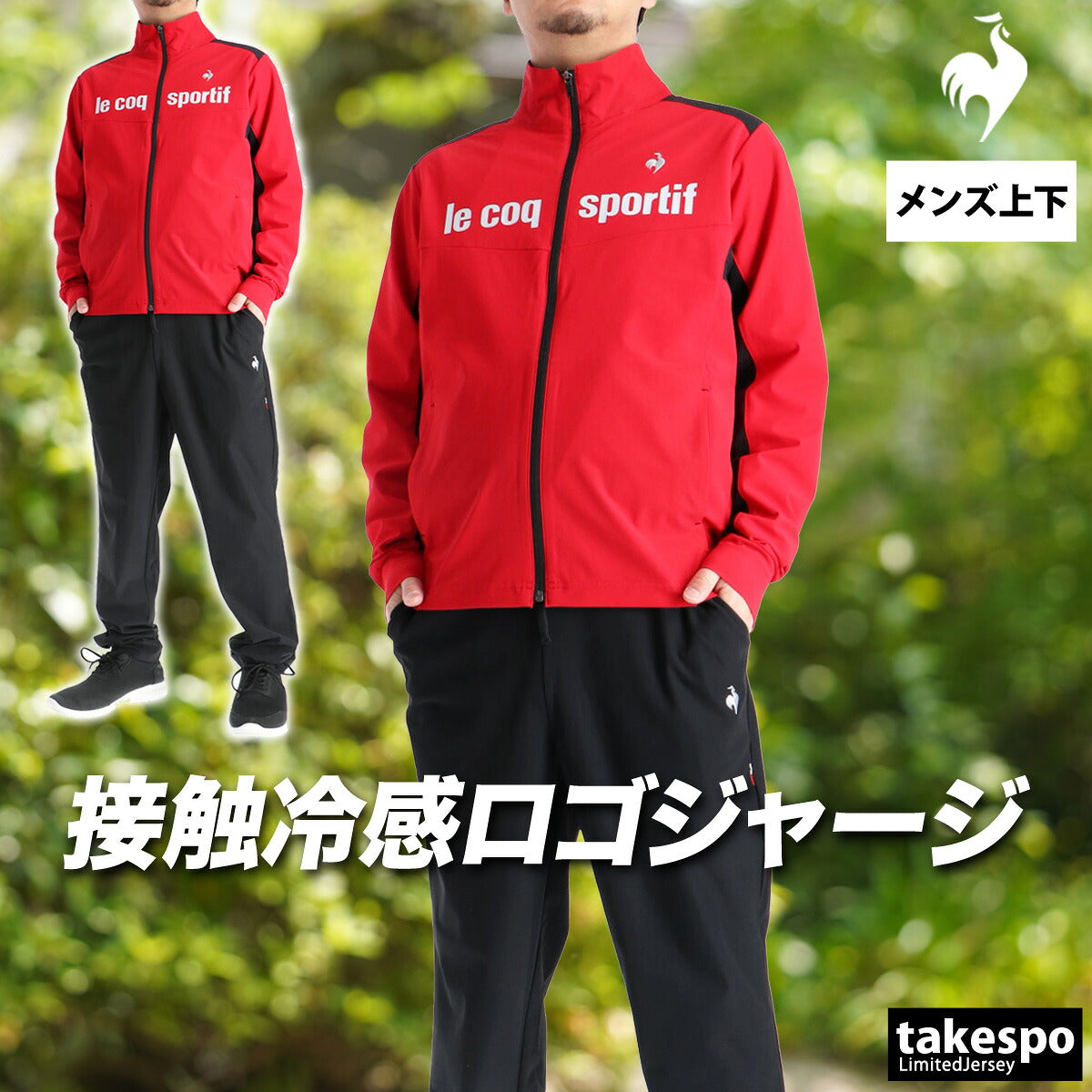 ルコック ジャージ 上下 メンズ ネイビー ブルー レッド LT6SJG10M
