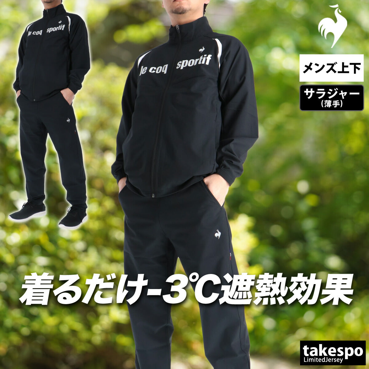 ルコック 薄手 ジャージ 上下 メンズ サンスクリーン ネイビー ブラック ホワイト レッド LT6SJK20M