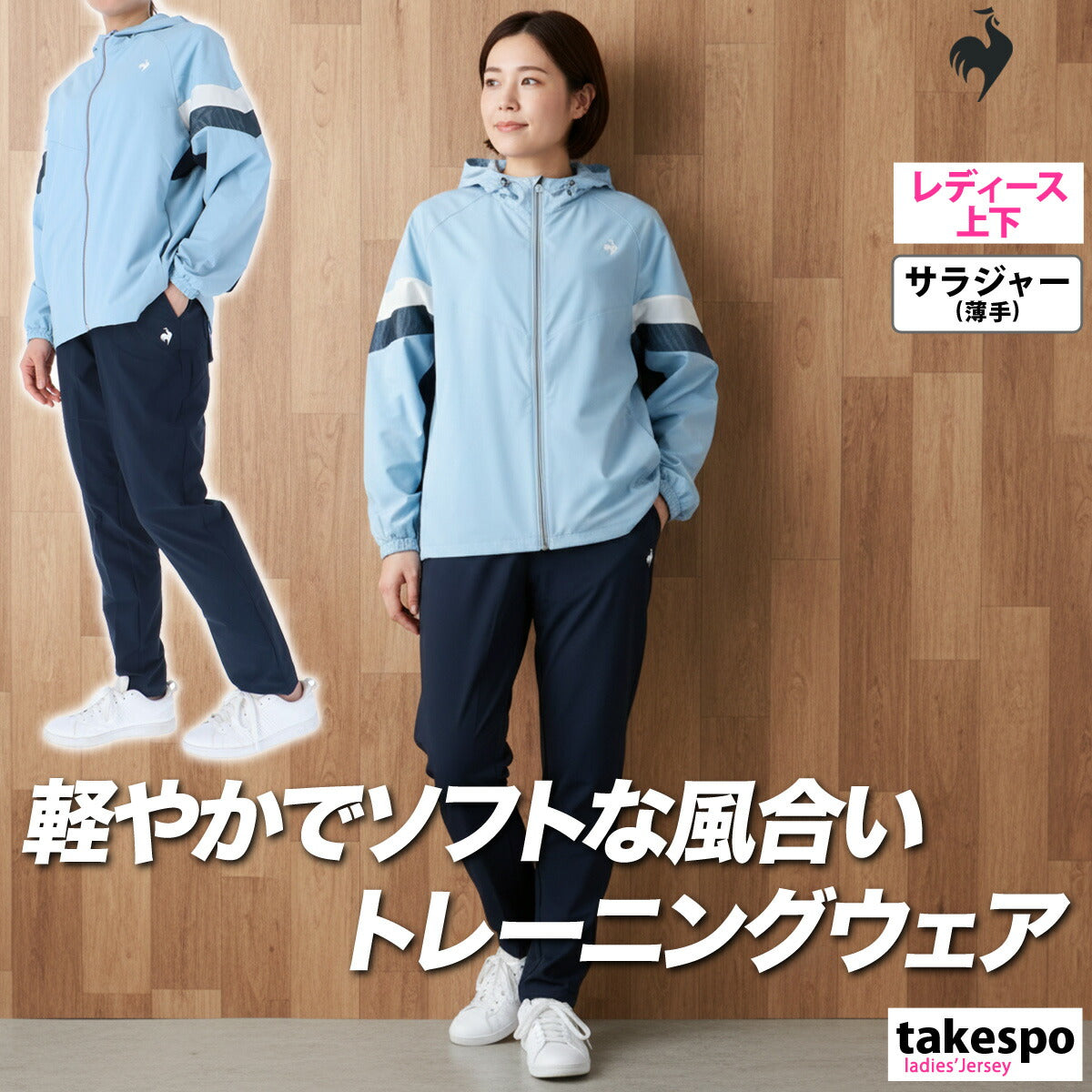 ルコック クロス薄手 ジャージ 上下 レディース サンスクリーン ネイビー ブルー ピンク ホワイト LT6SJK21L