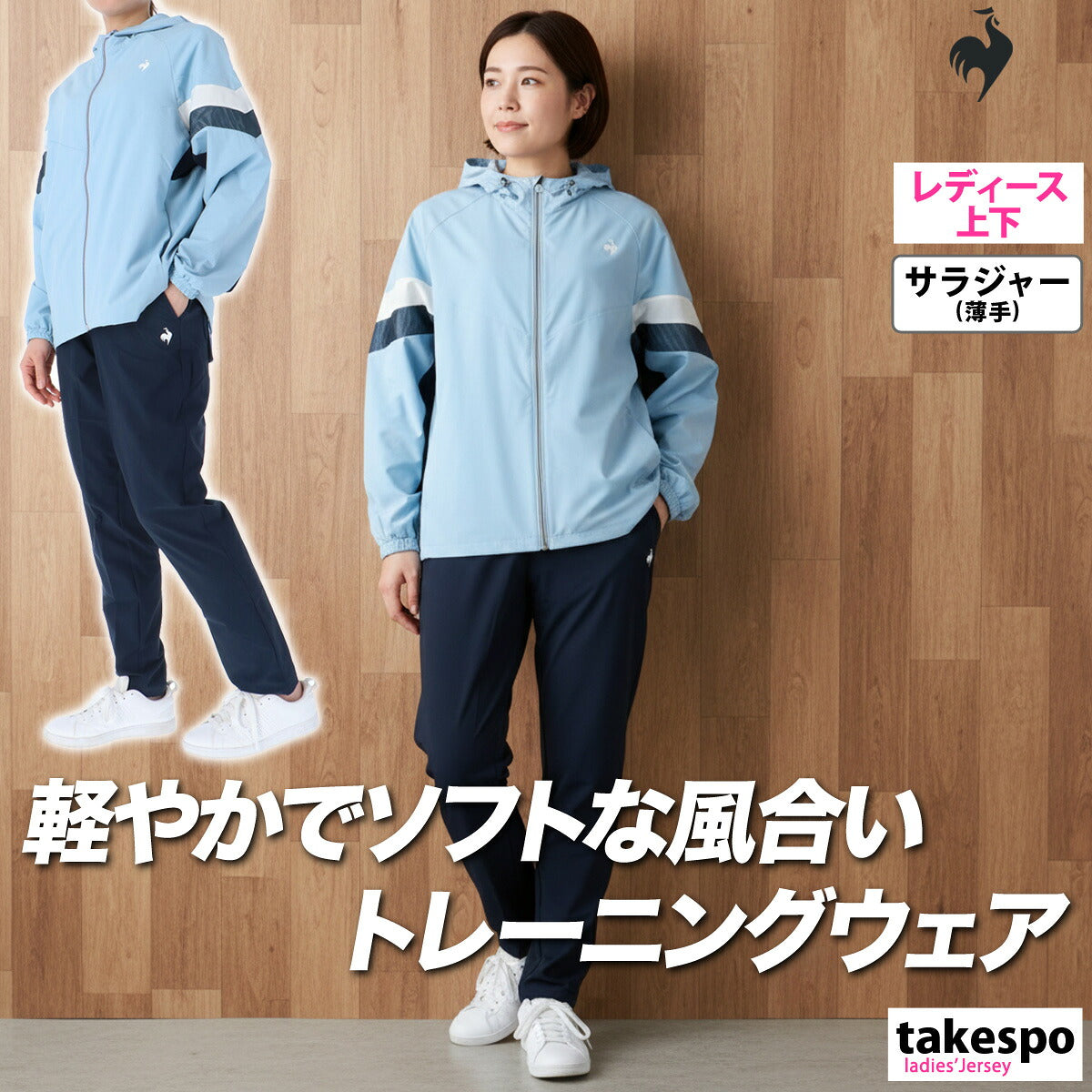 ルコック 薄手 ジャージ 上下 レディース サンスクリーン ネイビー ブルー ピンク ホワイト LT6SJK21L