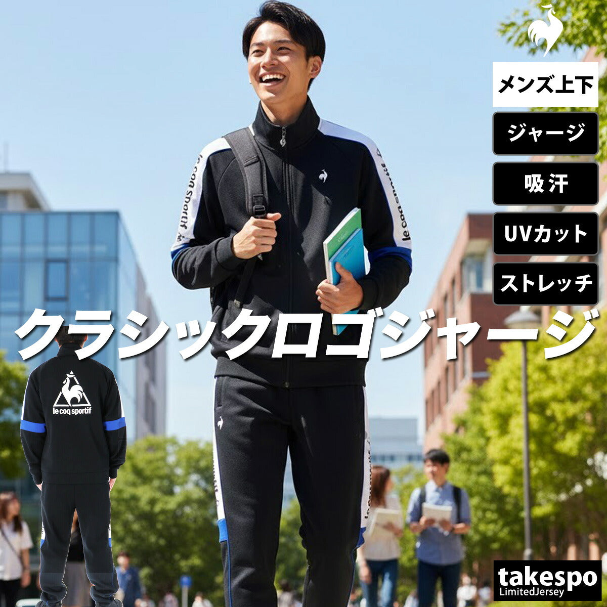 ルコック ジャージ 上下 メンズ ヘランカ ブラック ブルー ホワイト LU5FJG10M