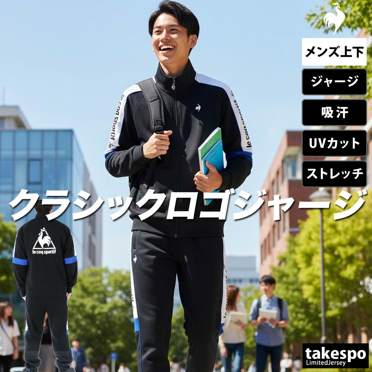 ルコック ジャージ 上下 メンズ ヘランカ ブラック ブルー ホワイト LU5FJG10M