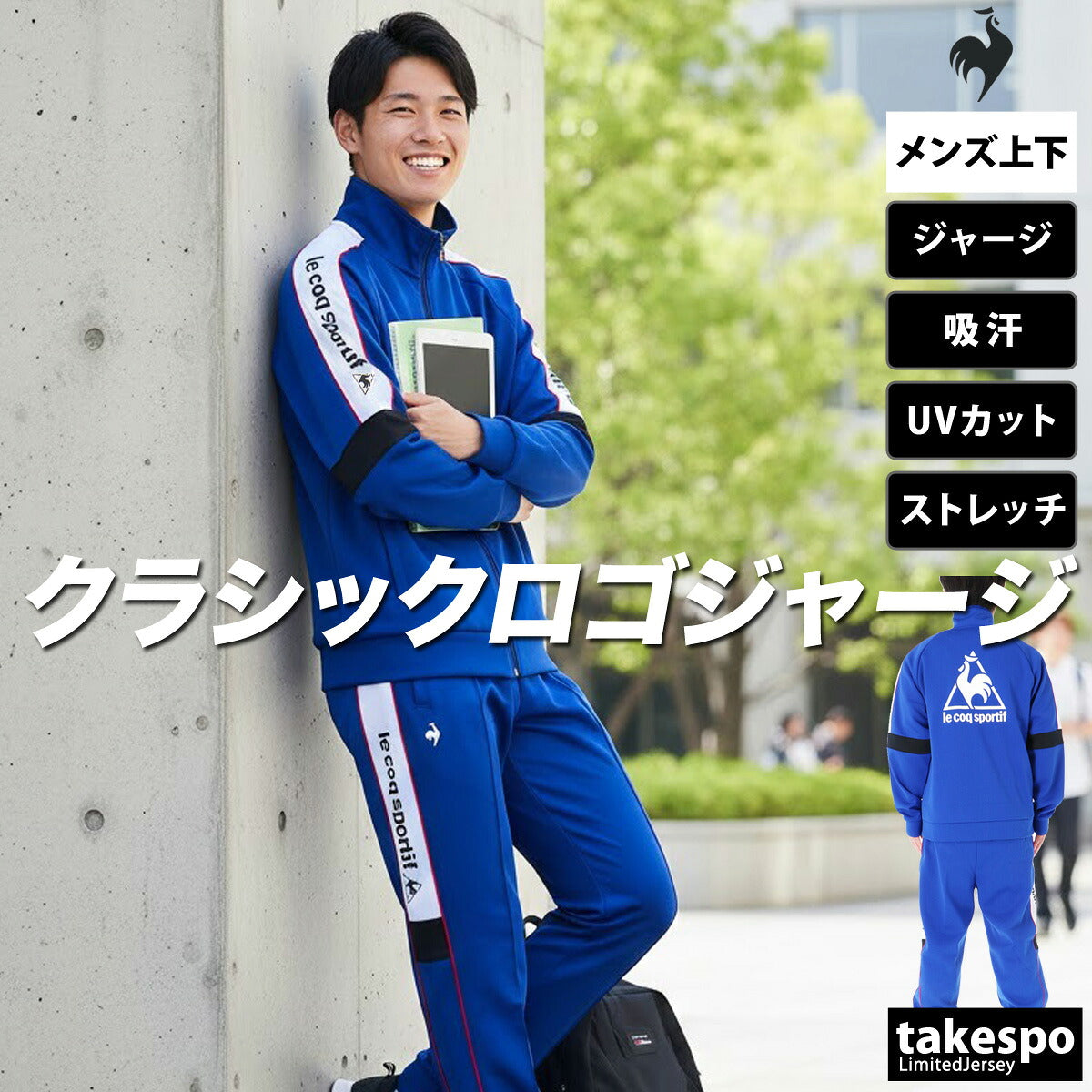 ルコック ジャージ 上下 メンズ ヘランカ ブラック ブルー ホワイト LU5FJG10M