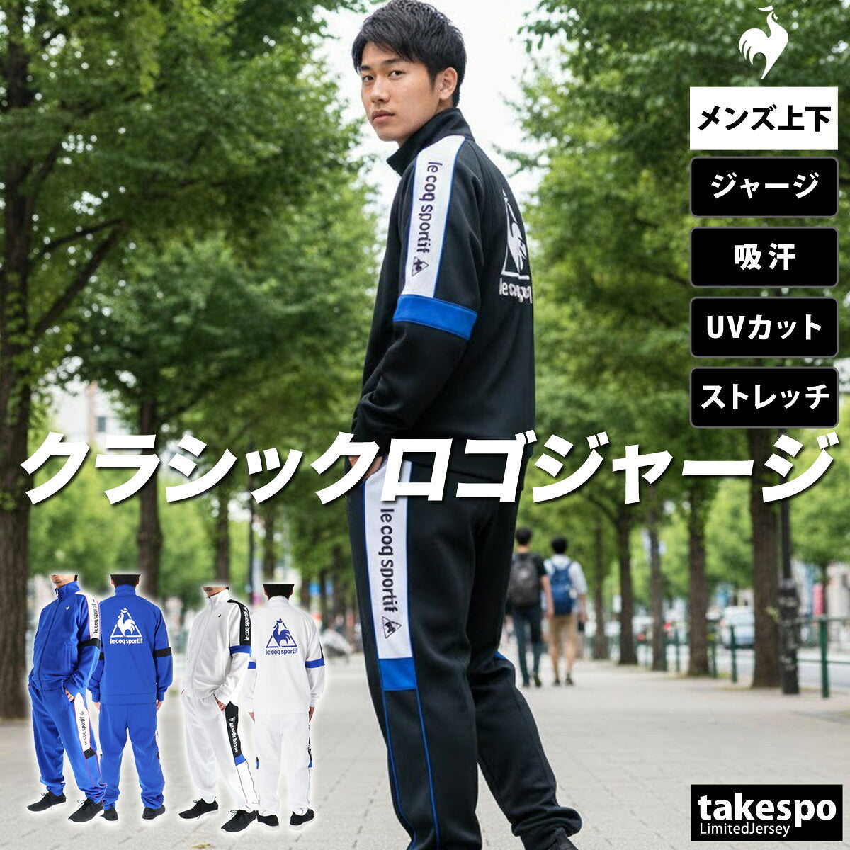 ルコック ジャージ 上下 メンズ ヘランカ ブラック ブルー ホワイト LU5FJG10M
