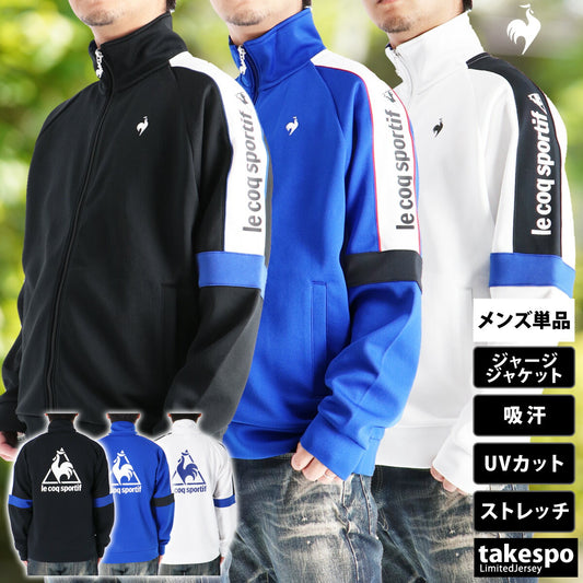 ルコック メンズ ジャージジャケット ヘランカ le coq sportif アパレル 上 LU5FJG10M