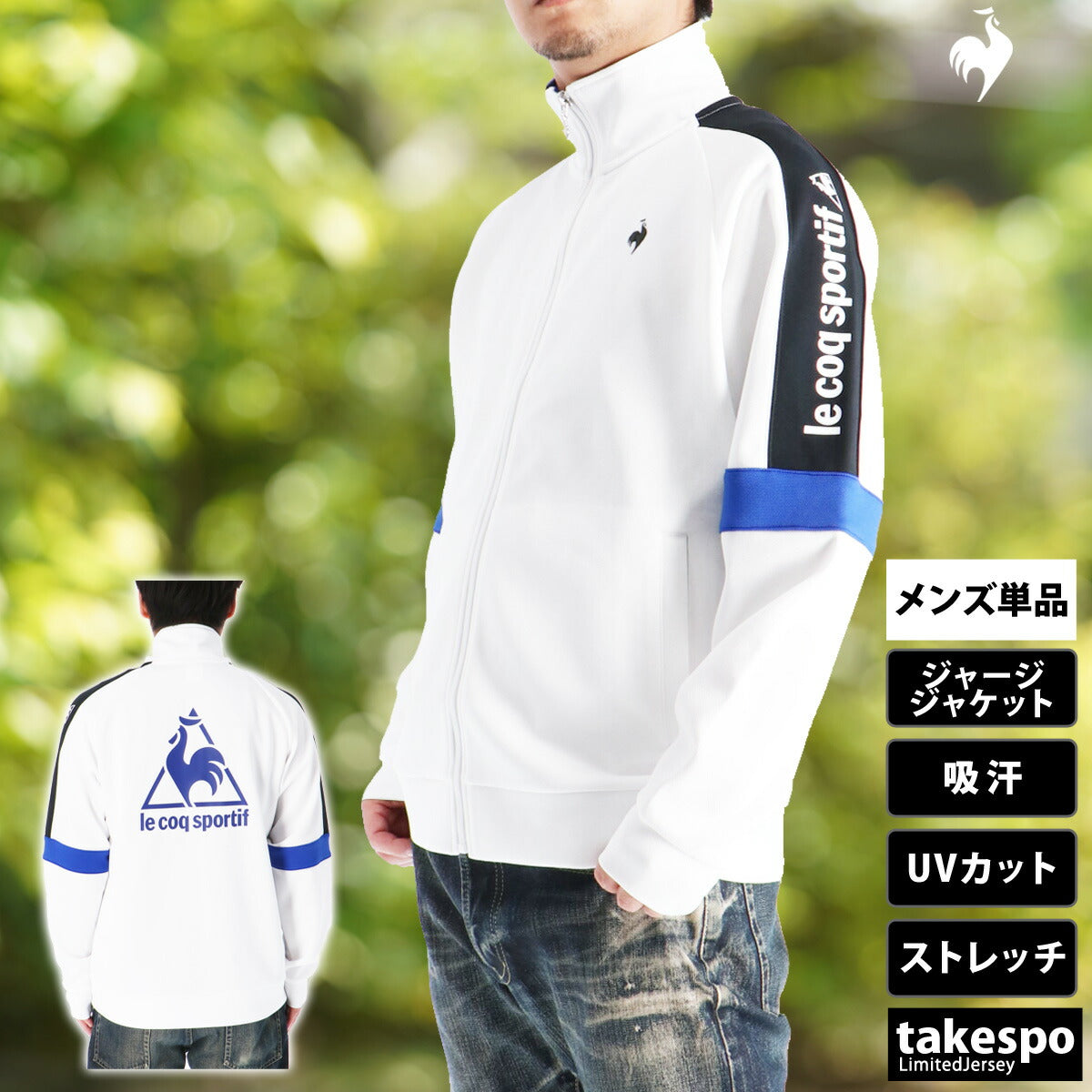 ルコック メンズ ジャージジャケット ヘランカ le coq sportif アパレル 上 LU5FJG10M