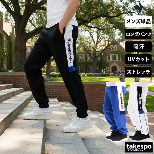 ルコック ロングパンツ メンズ ヘランカ ブラック ブルー ホワイト LU5FPZ10M