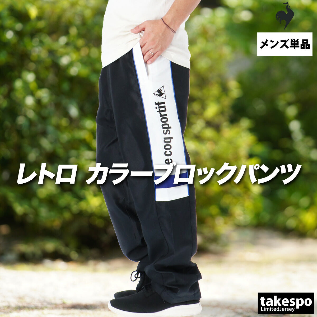 ルコック ロングパンツ メンズ ブラック ブルー ホワイト LU5FPZ30M
