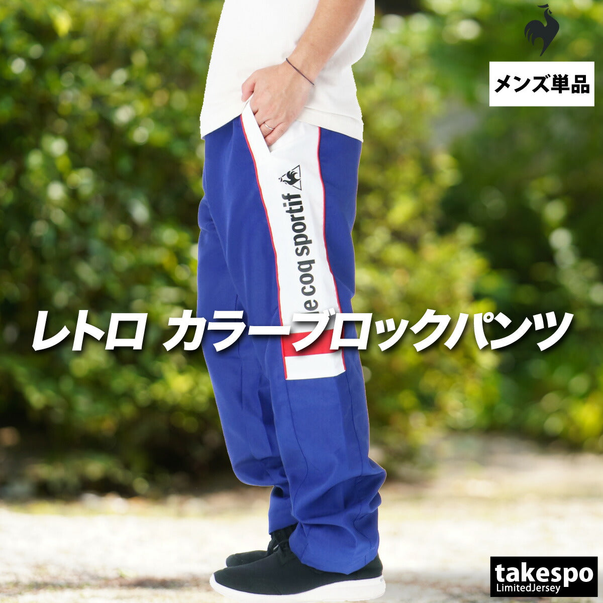 ルコック ロングパンツ メンズ ブラック ブルー ホワイト LU5FPZ30M