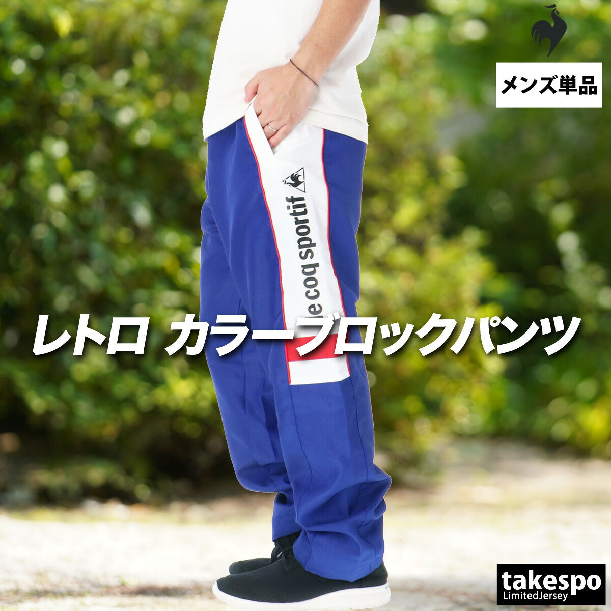 ルコック ロングパンツ メンズ ブラック ブルー ホワイト LU5FPZ30M