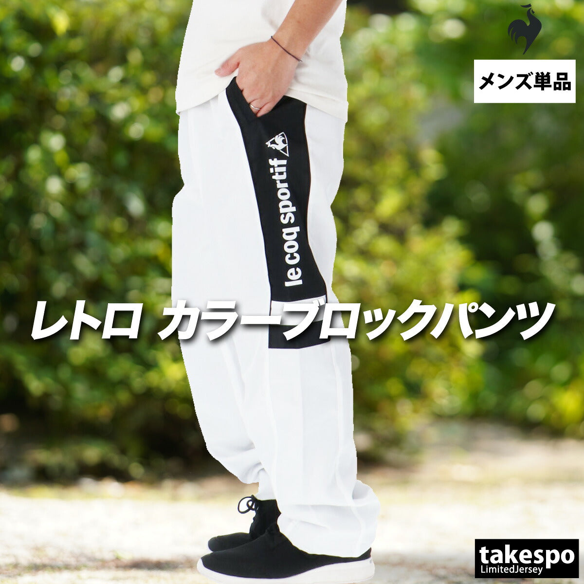 ルコック ロングパンツ メンズ ブラック ブルー ホワイト LU5FPZ30M