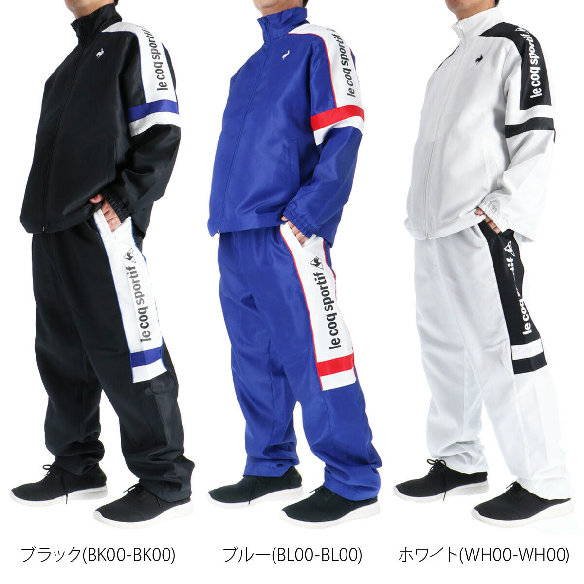 ルコック メンズ ウインドブレーカー上下 le coq sportif アパレル 上下 LU5FWB30M/LU5FPZ30M