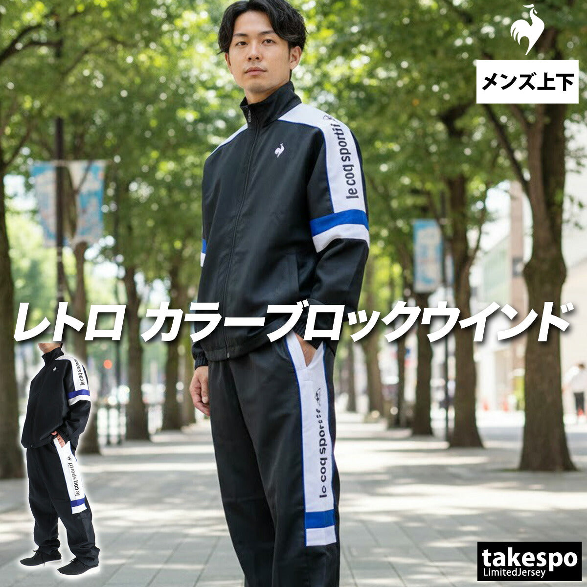 ルコック ウインドブレーカー 上下 メンズ ブラック ブルー ホワイト LU5FWB30M