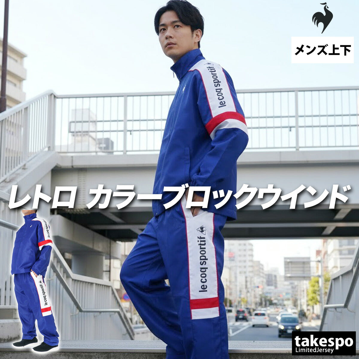 ルコック ウインドブレーカー 上下 メンズ ブラック ブルー ホワイト LU5FWB30M
