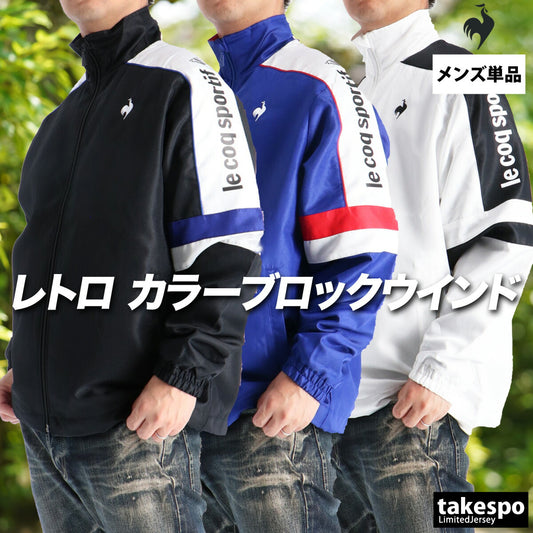 ルコック メンズ ウインドジャケット le coq sportif アパレル 上 LU5FWB30M