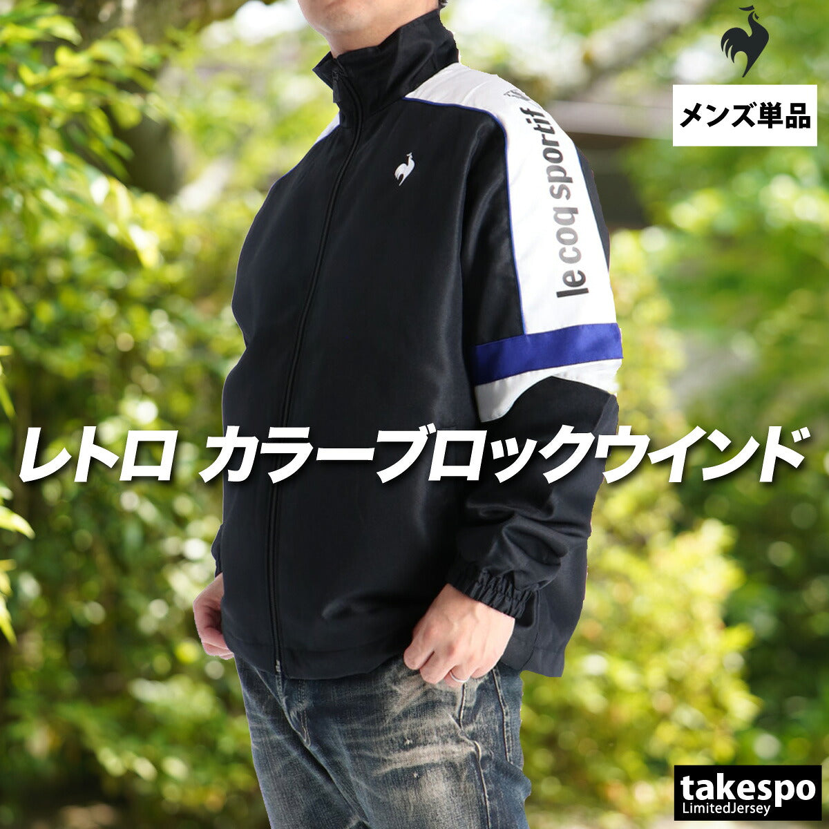 ルコック ウインドジャケット メンズ ブラック ブルー ホワイト LU5FWB30M
