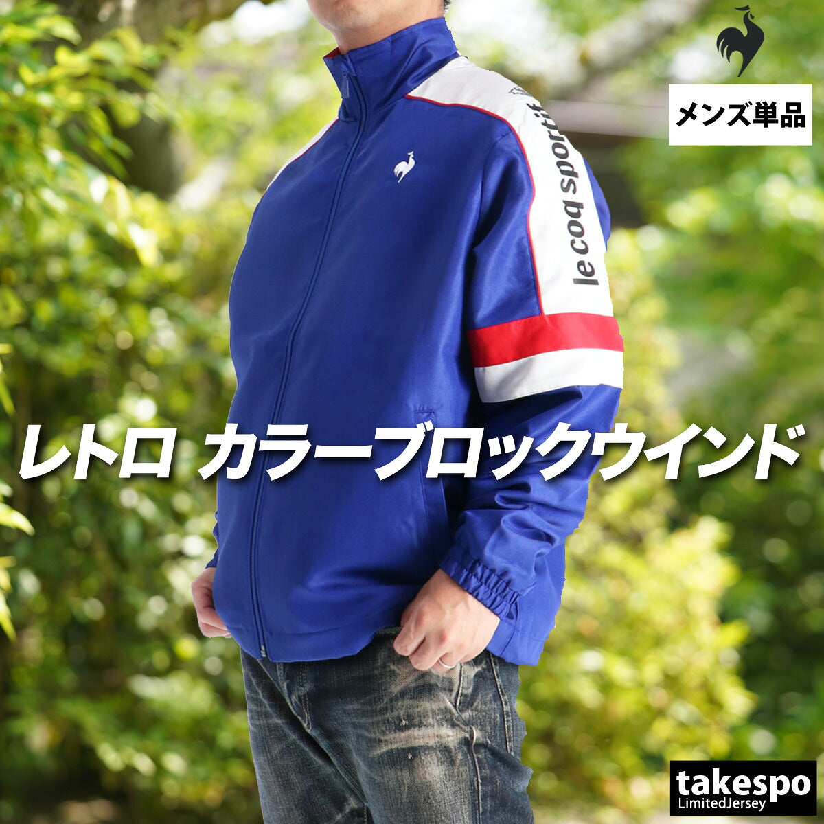 ルコック ウインドジャケット メンズ ブラック ブルー ホワイト LU5FWB30M