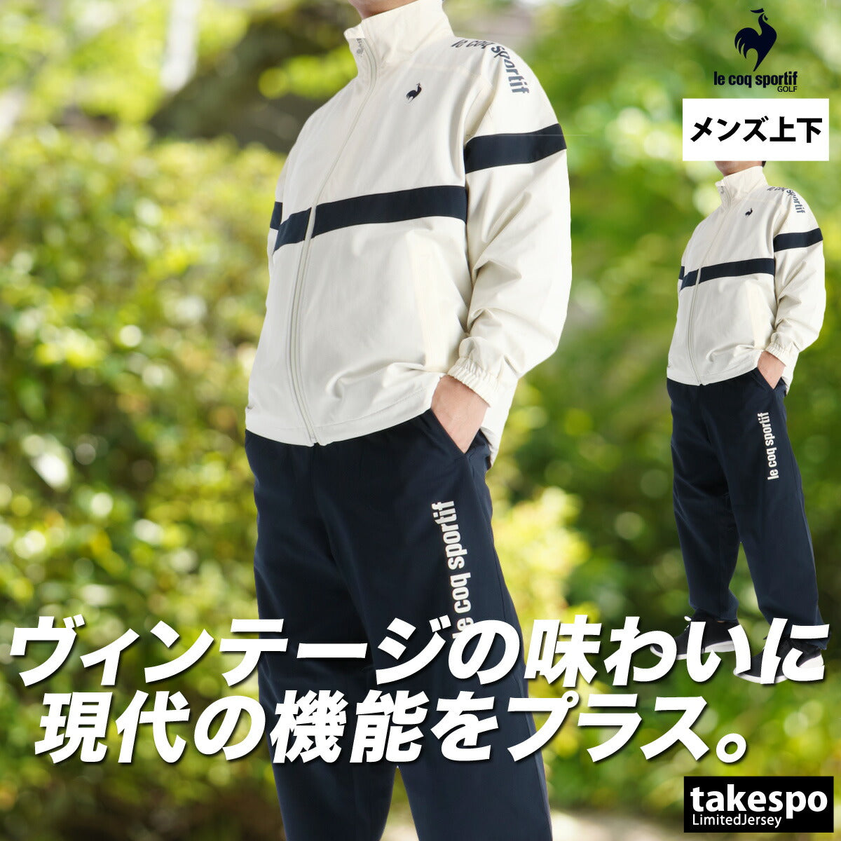 ルコック メンズ ウインドブレーカー上下 le coq sportif アパレル 上下 LU5FWB31M/LU5FPZ31M