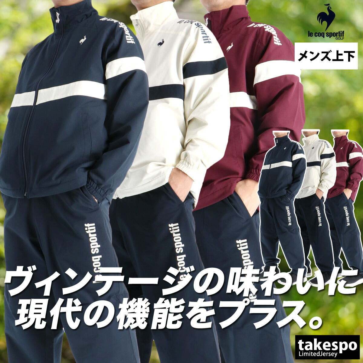 ルコック ウインドブレーカー 上下 メンズ ネイビー ホワイト レッド LU5FWB31M