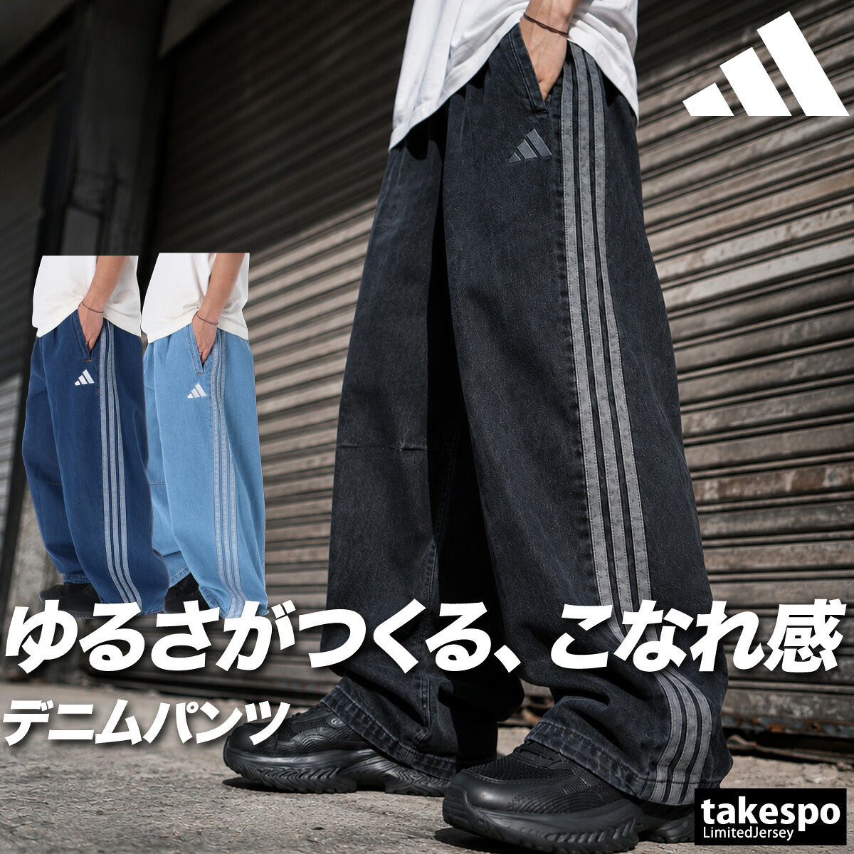 ジャージ 下 メンズ アディダス ロングパンツ デニムパンツ 3ストライプス スリーストライプス トラックパンツ インディゴ 黒 ワイドパンツ ブランド adidas M1919 ブラック ブルー 大きいサイズ 有