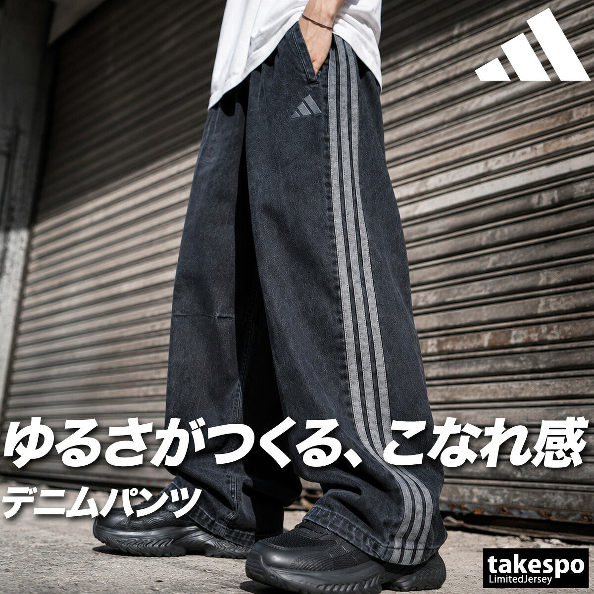 ジャージ 下 メンズ アディダス ロングパンツ デニムパンツ 3ストライプス スリーストライプス トラックパンツ インディゴ 黒 ワイドパンツ ブランド adidas M1919 ブラック ブルー 大きいサイズ 有