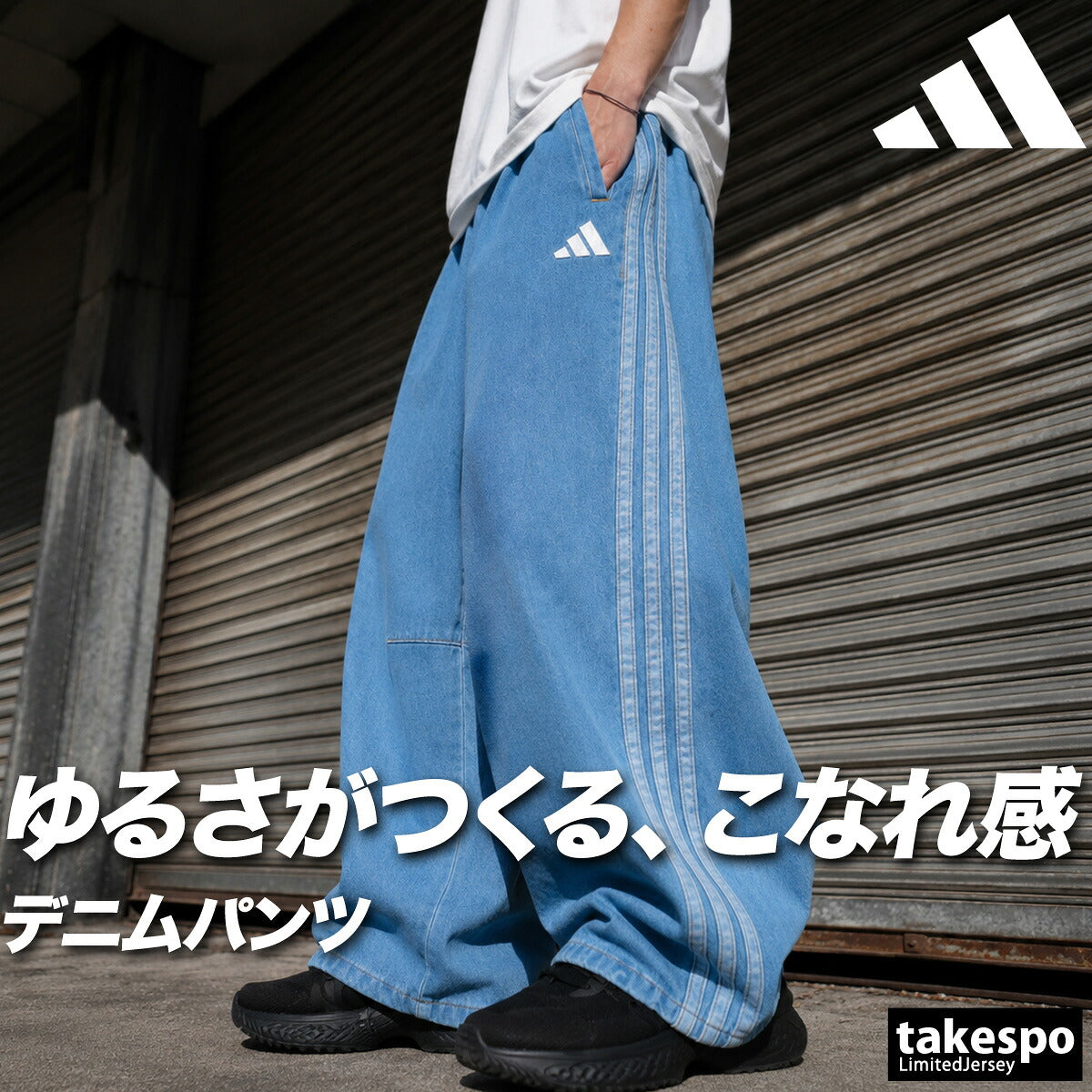 ジャージ 下 メンズ アディダス ロングパンツ デニムパンツ 3ストライプス スリーストライプス トラックパンツ インディゴ 黒 ワイドパンツ ブランド adidas M1919 ブラック ブルー 大きいサイズ 有