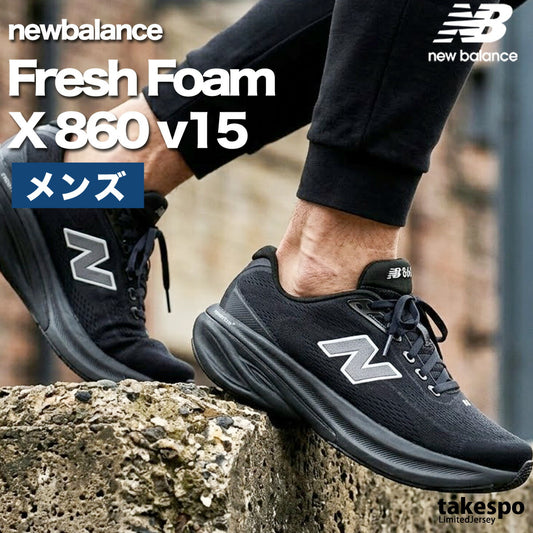 ニューバランス シューズ メンズ フレッシュフォーム Fresh Foam X 860 v15 ブラック M86052E