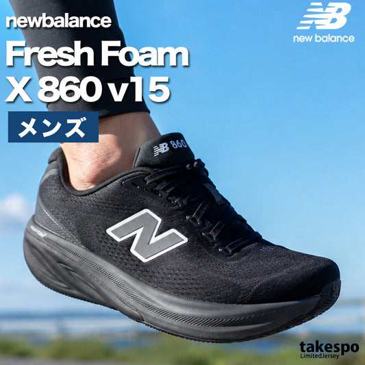 ニューバランス シューズ メンズ フレッシュフォーム Fresh Foam X 860 v15 ブラック M86052E