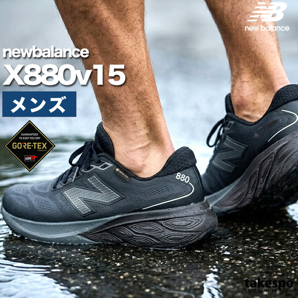 ニューバランス シューズ メンズ ゴアテックス GORE-TEX 880v15 ブラック M880G