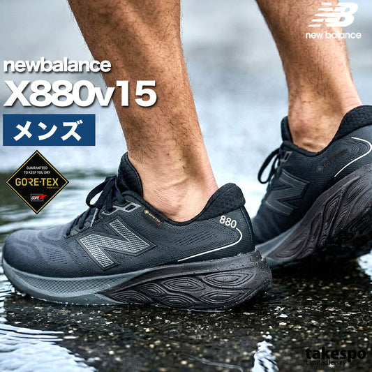 ニューバランス シューズ メンズ ゴアテックス GORE-TEX 880v15 ブラック M880G