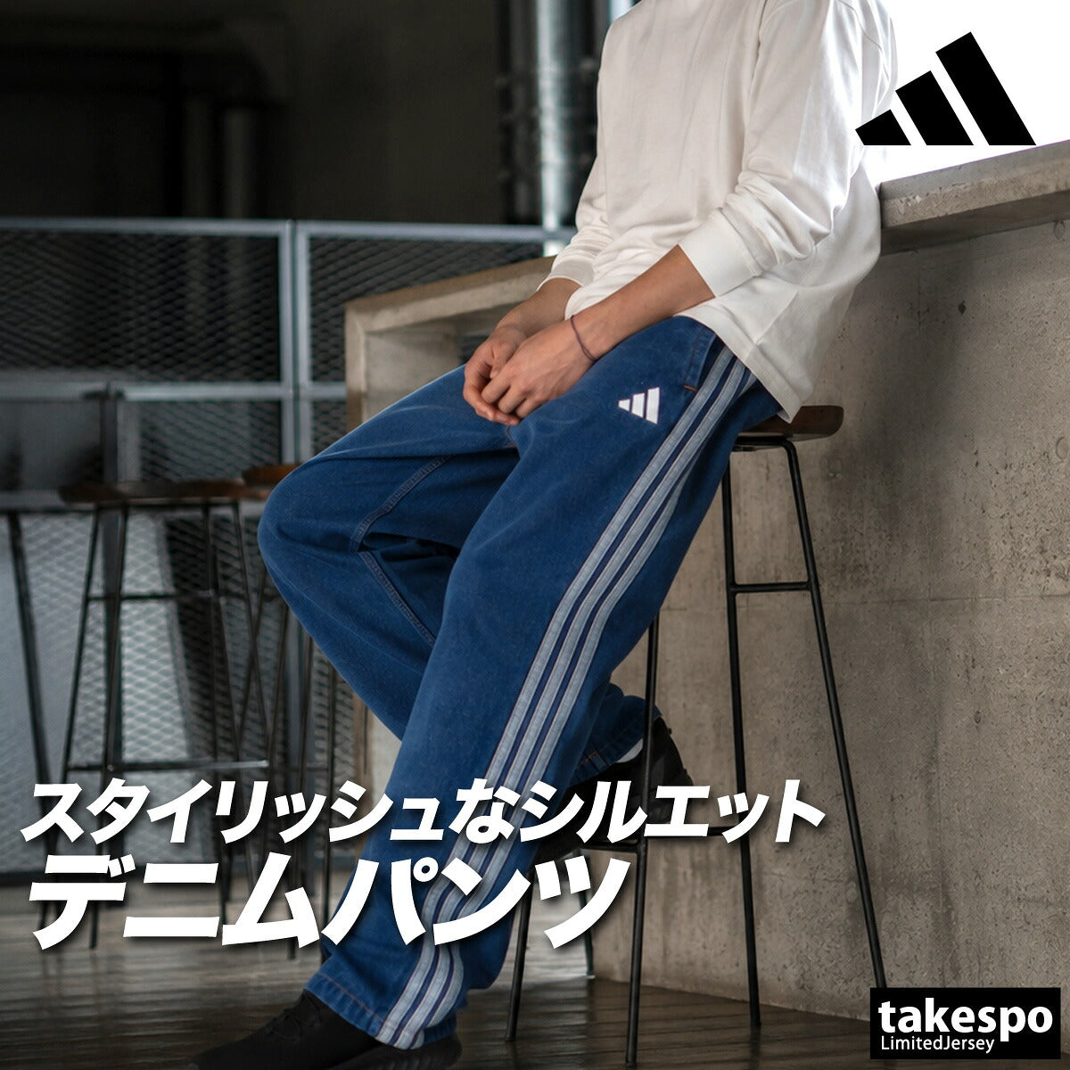 ジャージ 下 メンズ アディダス ロングパンツ デニムパンツ スタジアム 3ストライプス スリーストライプス トラックパンツ インディゴ 黒 ブランド adidas M9663 新作 ブラック ブルー 大きいサイズ
