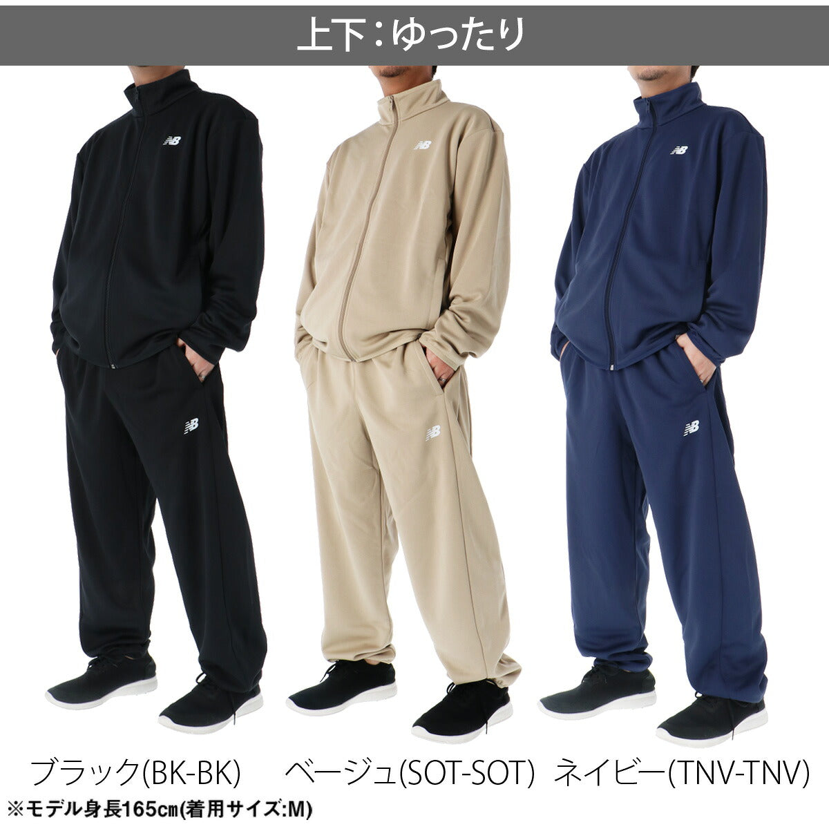 ニューバランス ジャージ 上下 メンズ ニットトラックジャケット ワイドテーパードパンツ ブラック ベージュ ネイビー MJ61H8OV