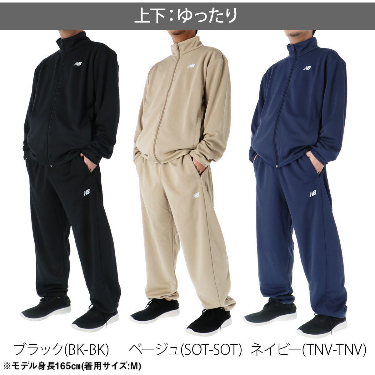 ニューバランス ジャージ 上下 メンズ ニットトラックジャケット ワイドテーパードパンツ ブラック ベージュ ネイビー MJ61H8OV