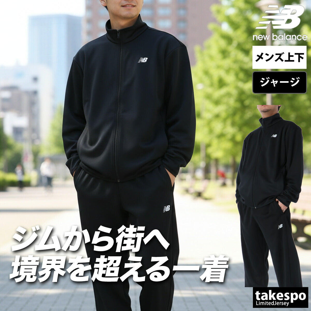 ニューバランス ジャージ 上下 メンズ ニットトラックジャケット ワイドテーパードパンツ ブラック ベージュ ネイビー MJ61H8OV