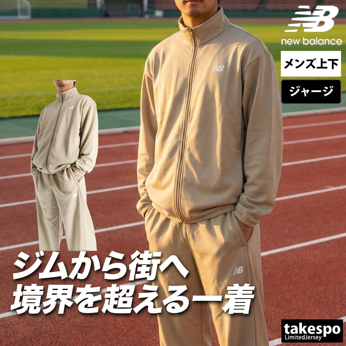ニューバランス ジャージ 上下 メンズ ニットトラックジャケット ワイドテーパードパンツ ブラック ベージュ ネイビー MJ61H8OV