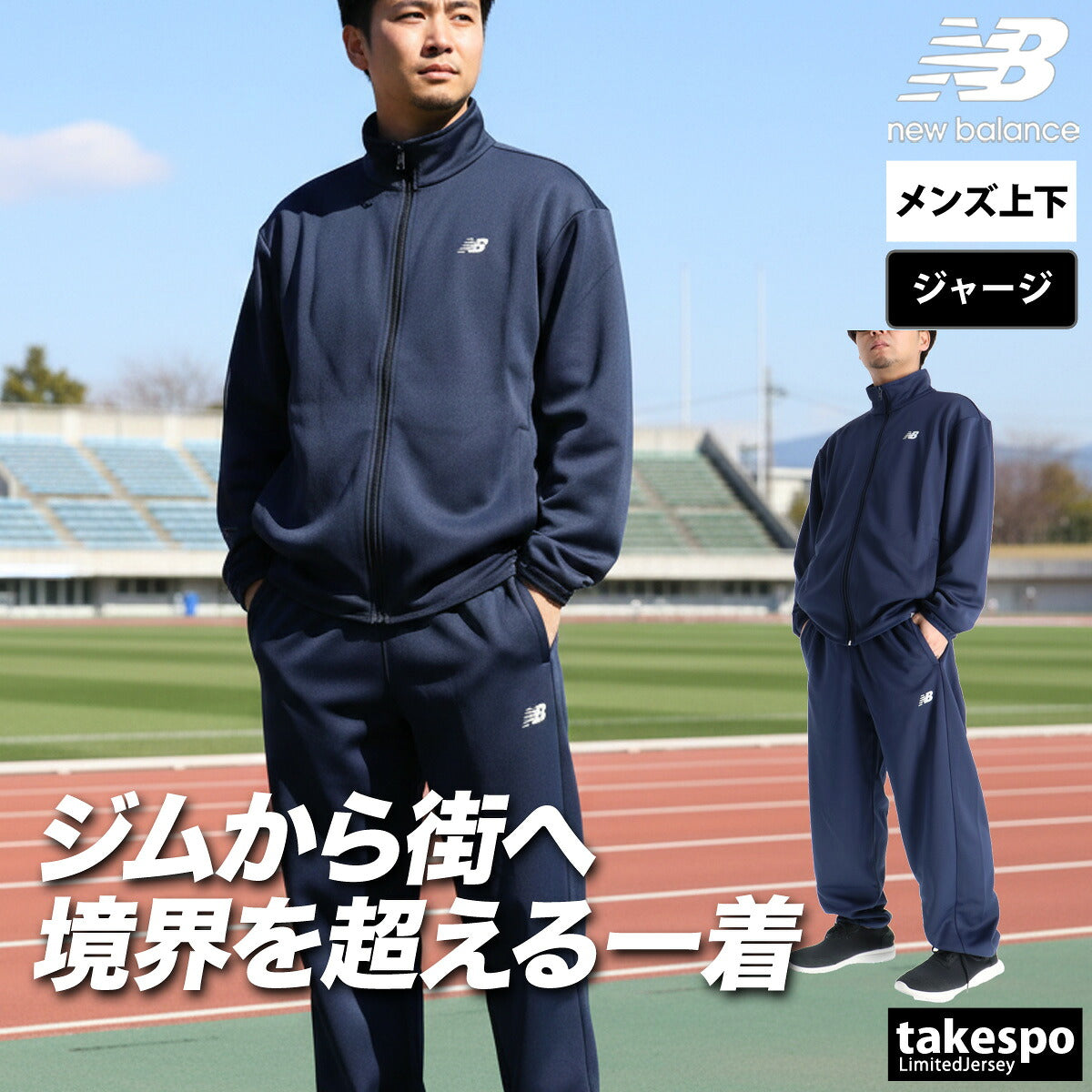 ニューバランス ジャージ 上下 メンズ ニットトラックジャケット ワイドテーパードパンツ ブラック ベージュ ネイビー MJ61H8OV