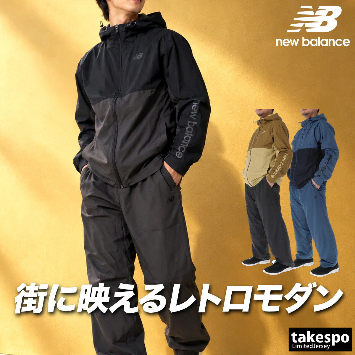 ニューバランス ウインドブレーカー 上下 セットアップ メンズ ブランド newbalance フード付き フーディ 裏起毛 保温 黒 はっ水 撥水 MJ6237NQ ブラック カーキグリーン ネイビー 上下セット 大きいサイズ 有