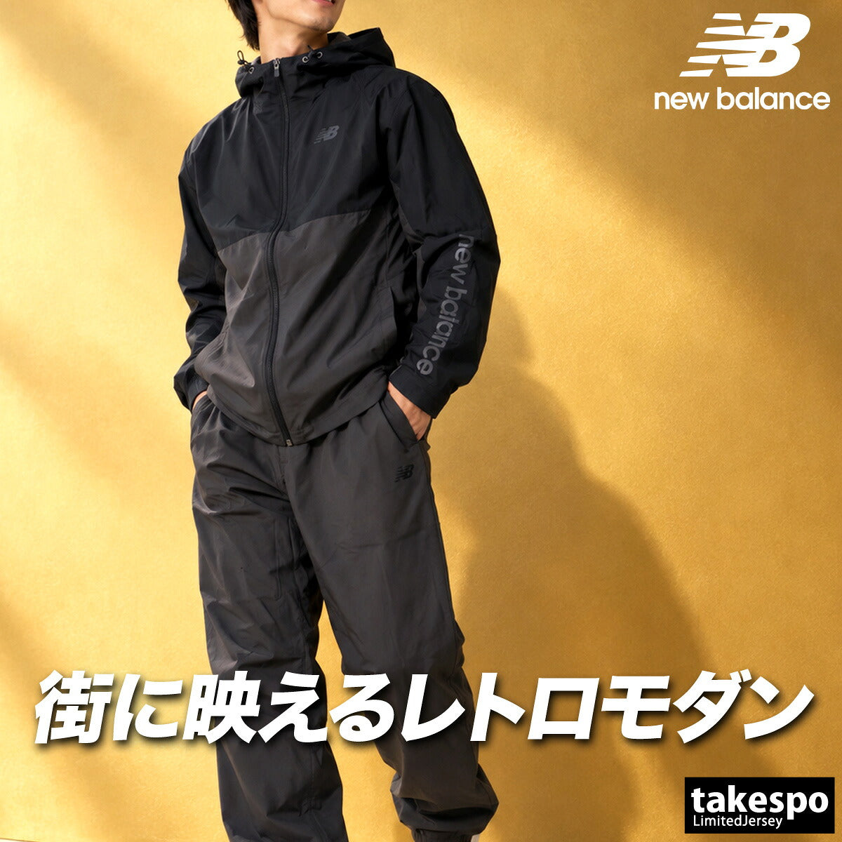 ニューバランス ウインドブレーカー 上下 セットアップ メンズ ブランド newbalance フード付き フーディ 裏起毛 保温 黒 はっ水 撥水 MJ6237NQ ブラック カーキグリーン ネイビー 上下セット 大きいサイズ 有