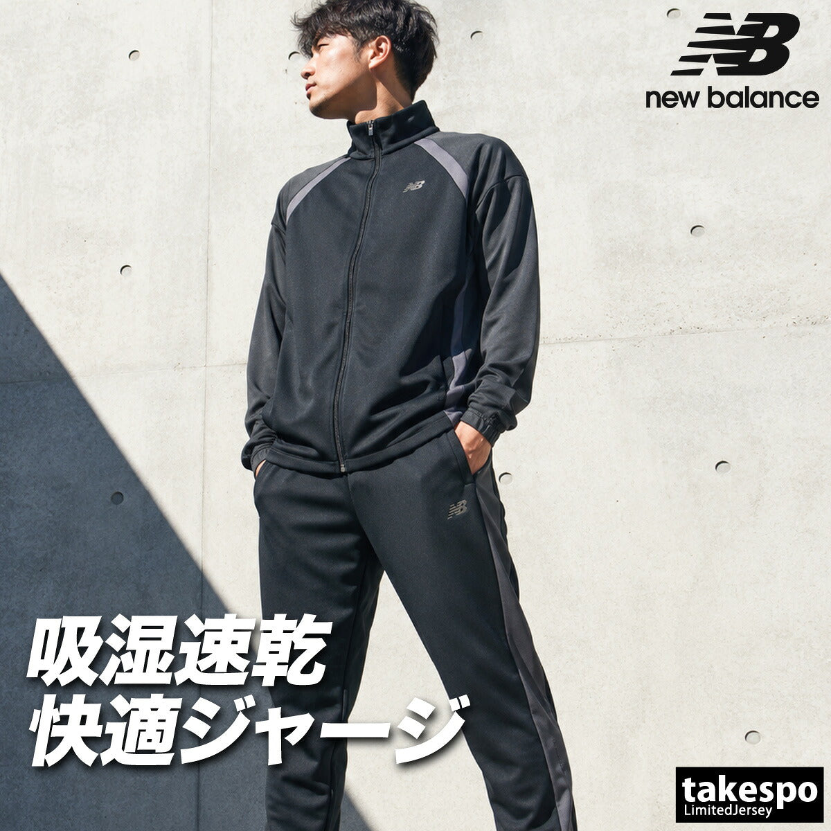 ニューバランス ジャージ上下 ジャージ 上下 セットアップ メンズ ブランド newbalance フルジップ 黒 吸汗 速乾 吸水 ドライ トラックスーツ MJ62T3G4 ブラック グレー ネイビー 上下セット 大きいサイズ 有