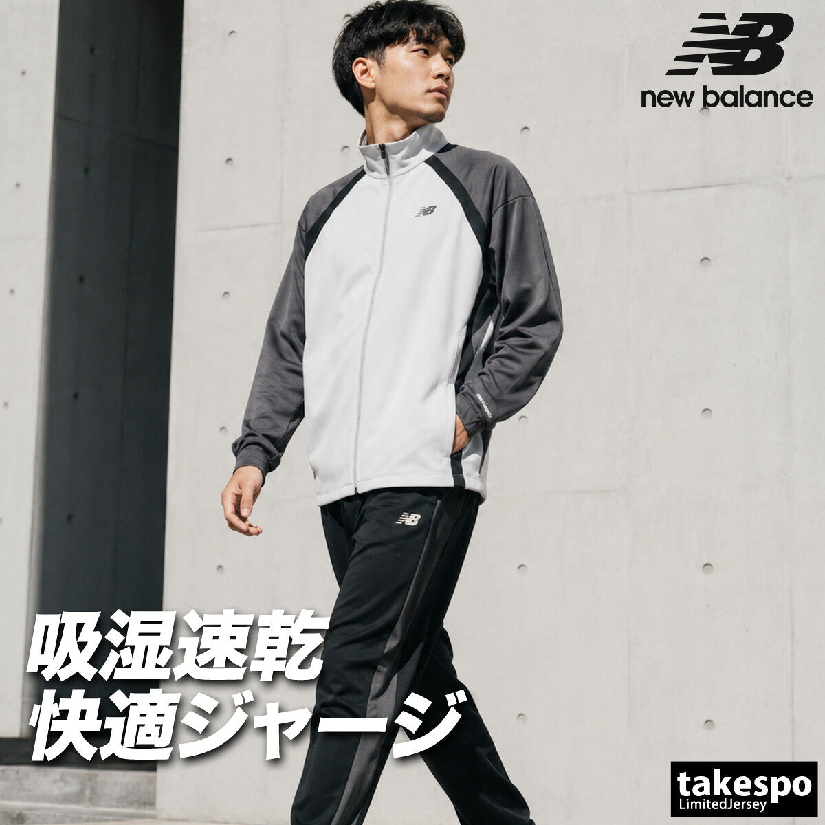 ニューバランス ジャージ上下 ジャージ 上下 セットアップ メンズ ブランド newbalance フルジップ 黒 吸汗 速乾 吸水 ドライ トラックスーツ MJ62T3G4 ブラック グレー ネイビー 上下セット 大きいサイズ 有