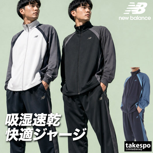 ニューバランス ジャージ上下 ジャージ 上下 セットアップ メンズ ブランド newbalance フルジップ 黒 吸汗 速乾 吸水 ドライ トラックスーツ MJ62T3G4 ブラック グレー ネイビー 上下セット 大きいサイズ 有