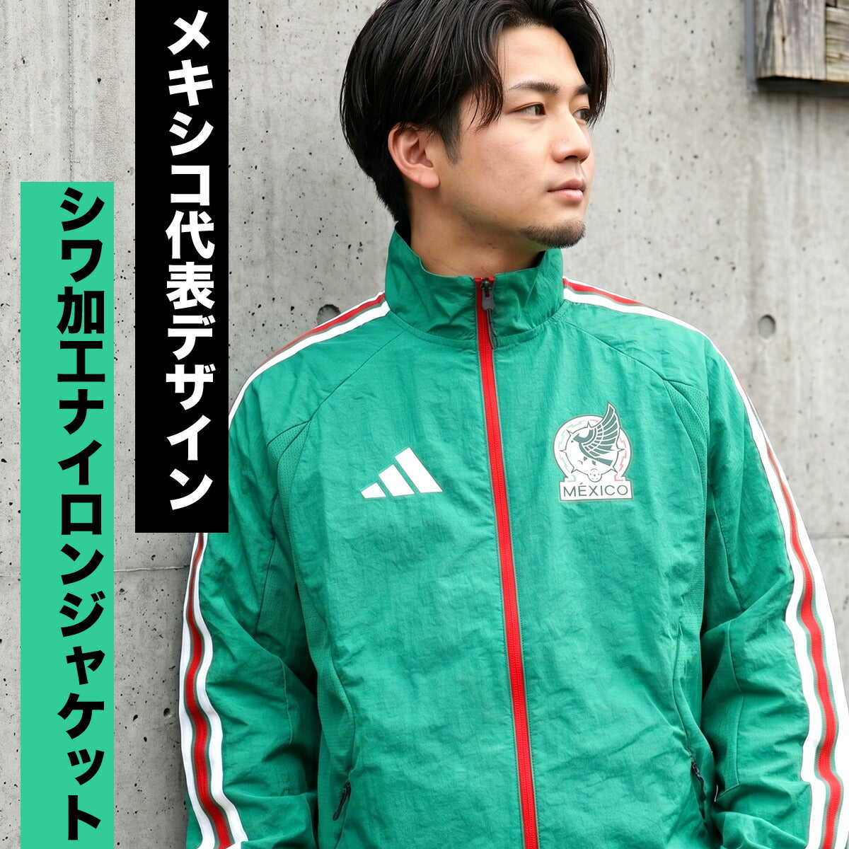 アディダス ウインドジャケット メンズ ブランド adidas メキシコ代表 サッカー サイドライン 3ストライプス スリーストライプス MMB59 グリーン 新作 大きいサイズ 有 スポーツウェア トレーニングウェア スポーツ