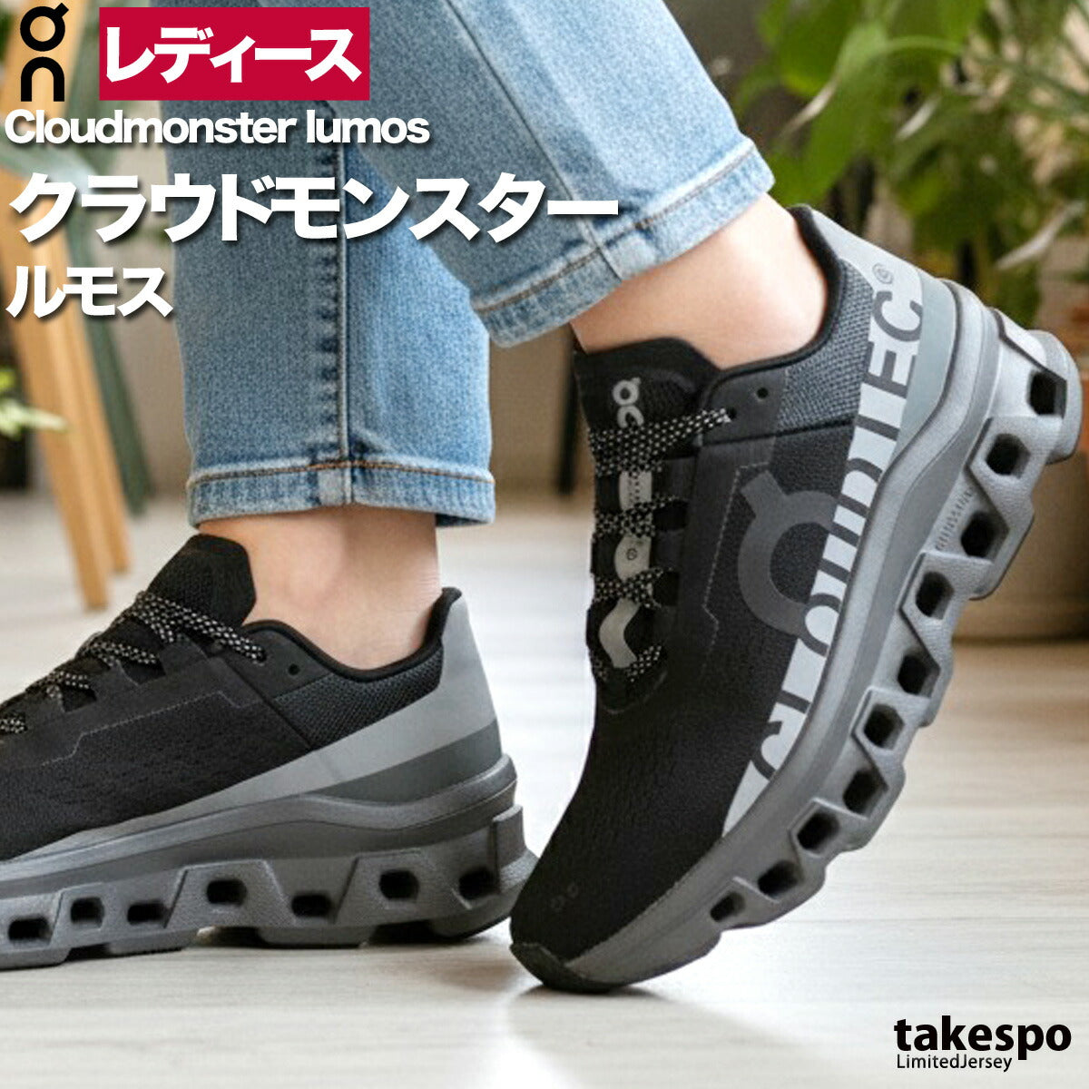 オン レディース シューズ クラウドモンスター ルモス Cloudmonster Lumos On シューズ MONSTERLUMOSW