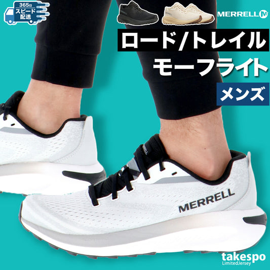 メレル シューズ メンズ モーフライト ブラック ホワイト ベージュ MORPHLITEM