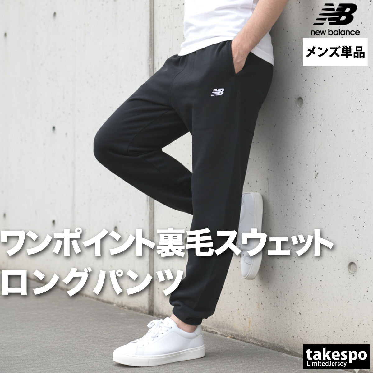 ニューバランス メンズ ロングパンツ スポーツエッセンシャル newbalance アパレル 下 MP41519